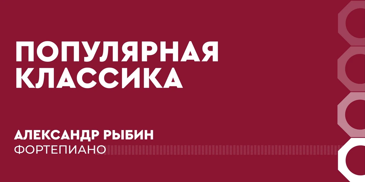 Популярная классика
