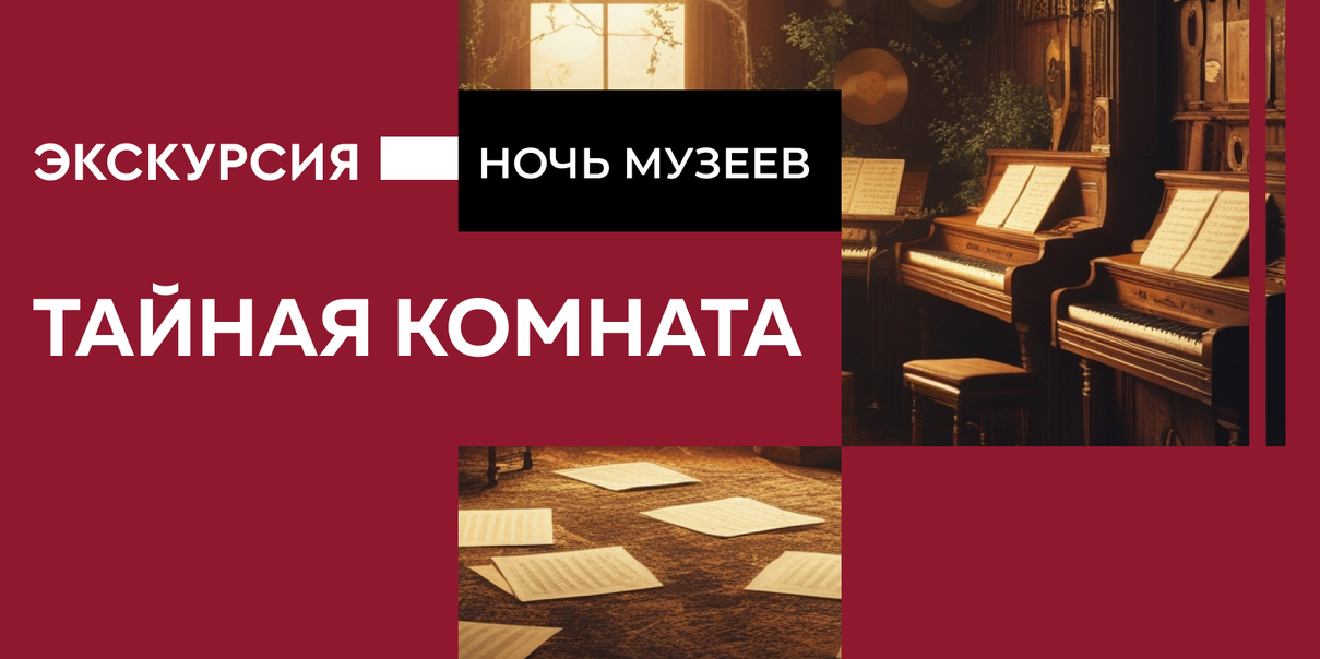 Тайная комната Тайная комната