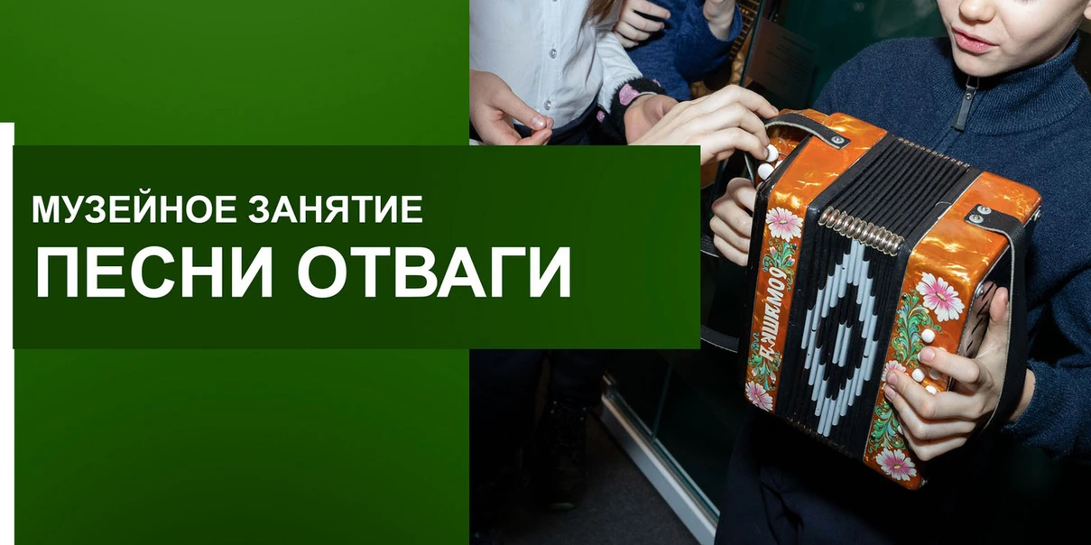 Песни отваги Песни отваги