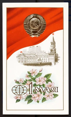 Георгадзе М.П. Поздравительная открытка (С праздником 1 мая) к Т.Н. Хренникову. С автографом