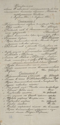 Программа акта в память тысячелетия со дня блаженной кончины святого Мефодия, первоучителя славян. 6 апреля 885 – 6 апреля 1885. Рукопись