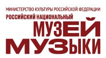 Российский Национальный Музей Музыки