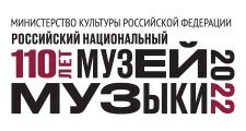 Российский Национальный Музей Музыки
