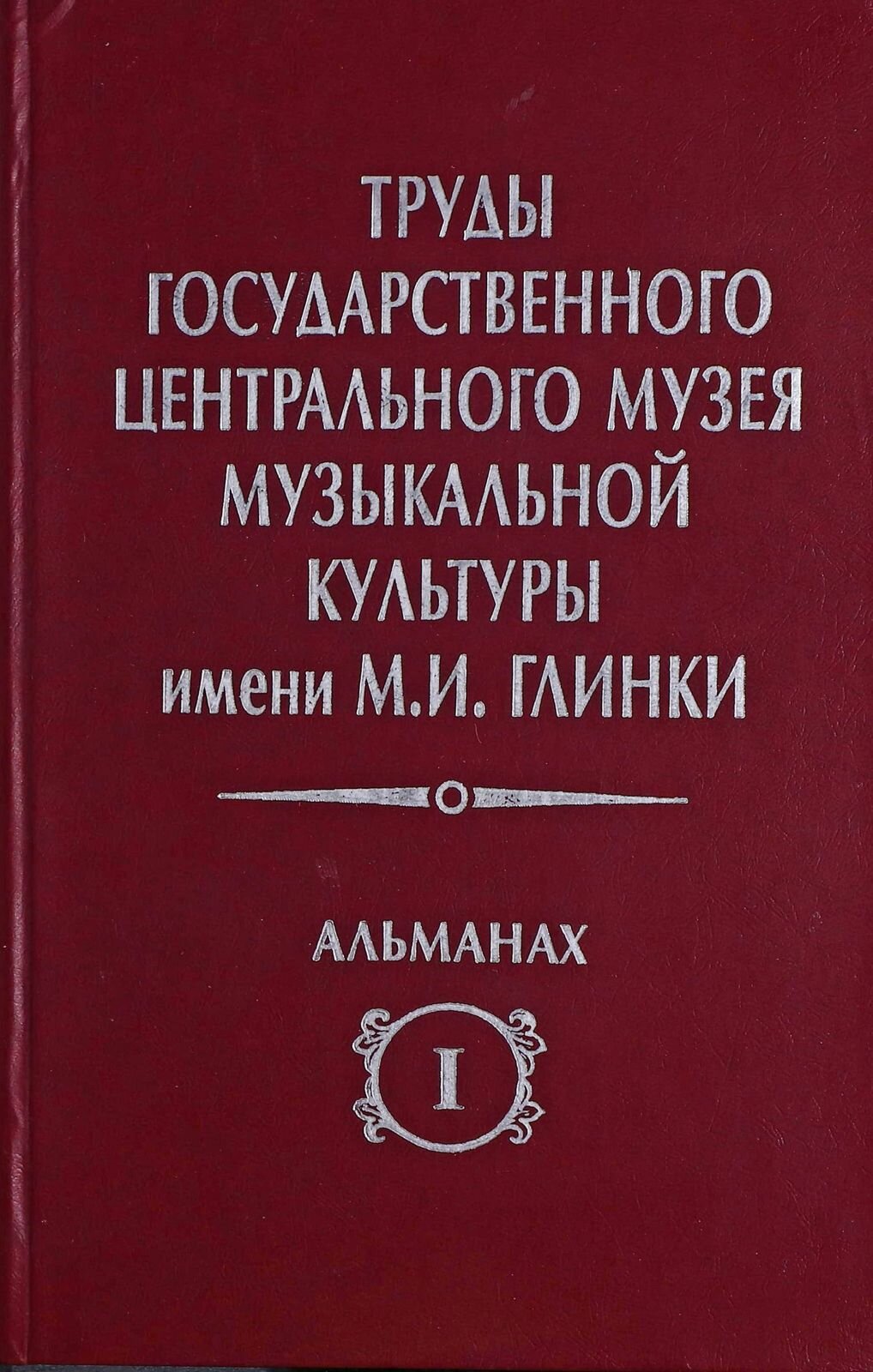 Альманах. Выпуск 1