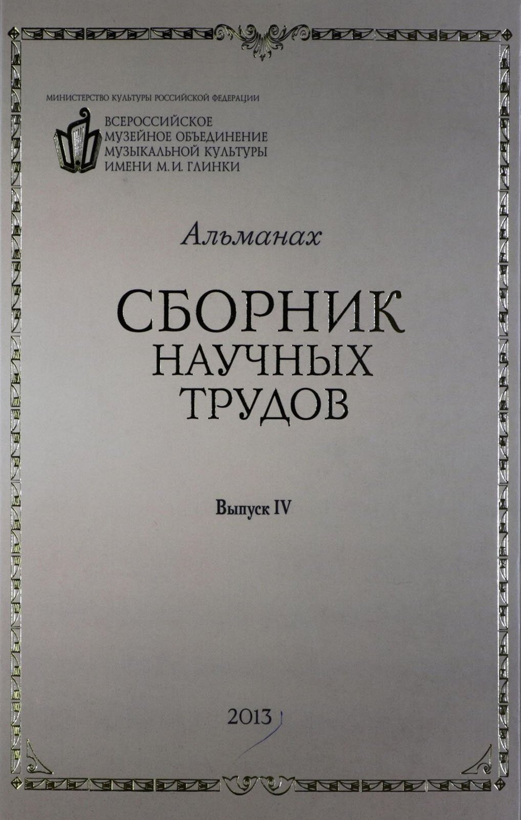 Альманах. Выпуск 4.
