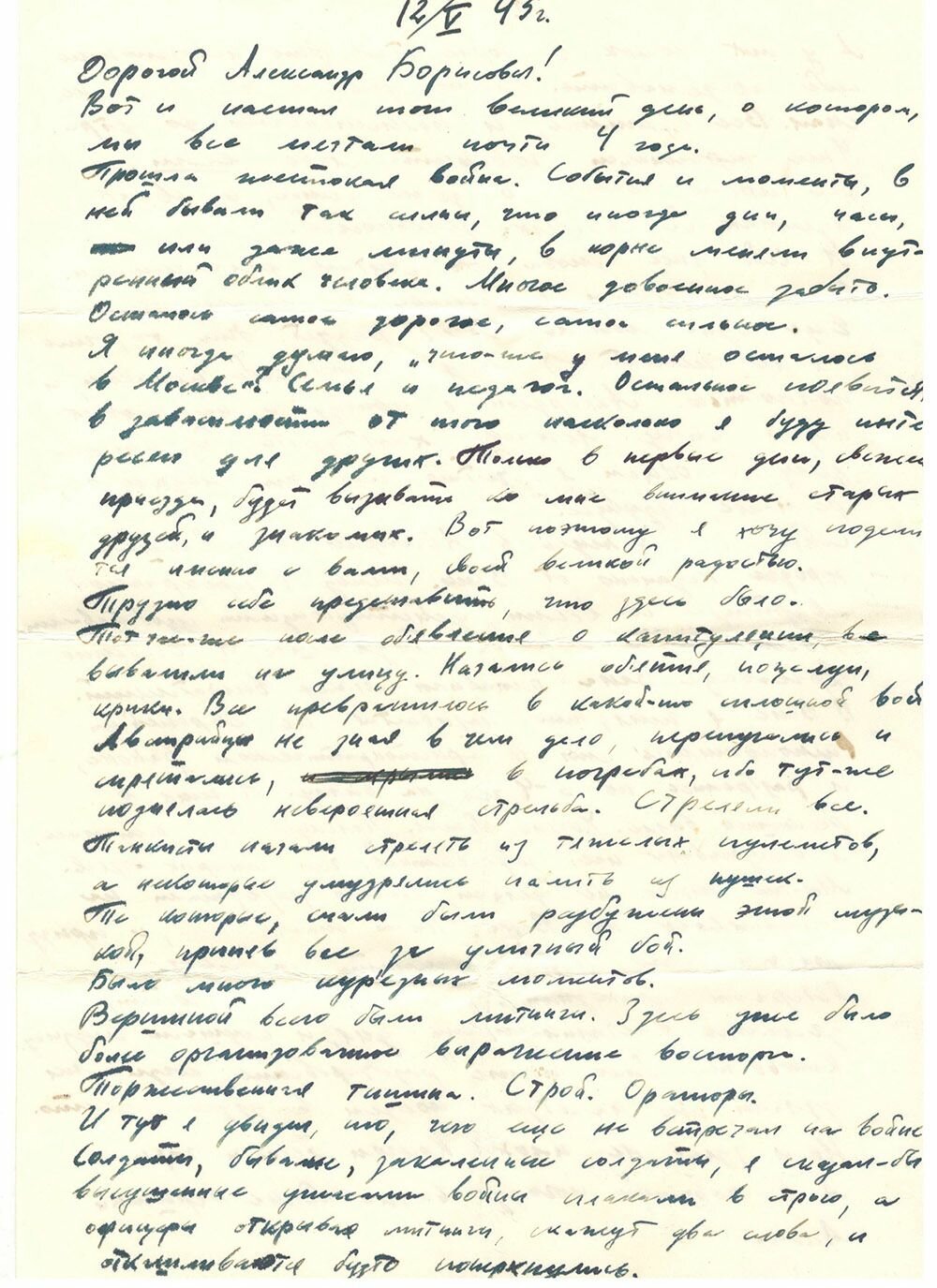 Письмо Победы