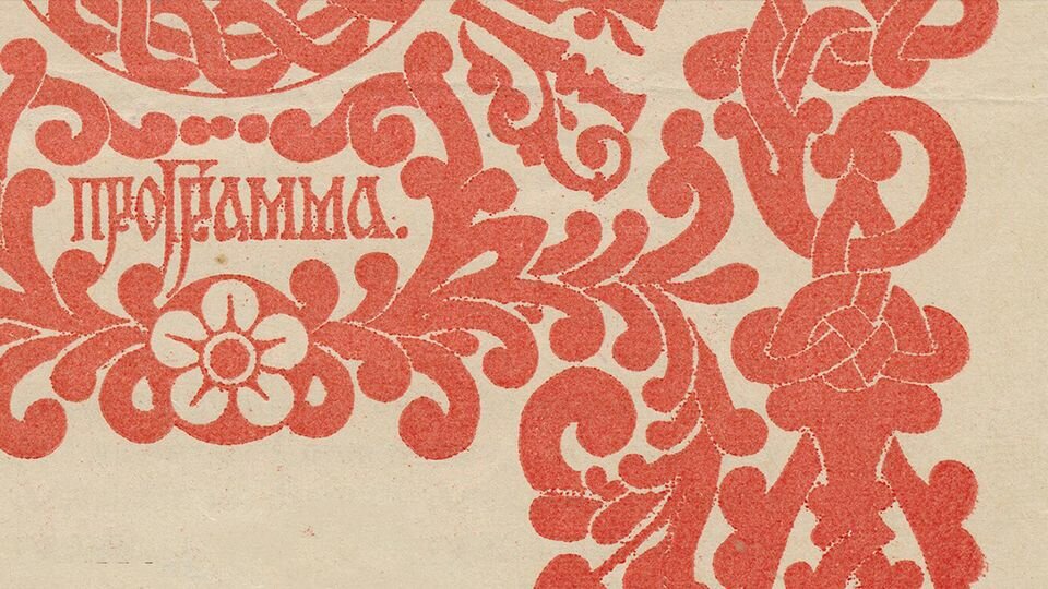 Афиши и программы