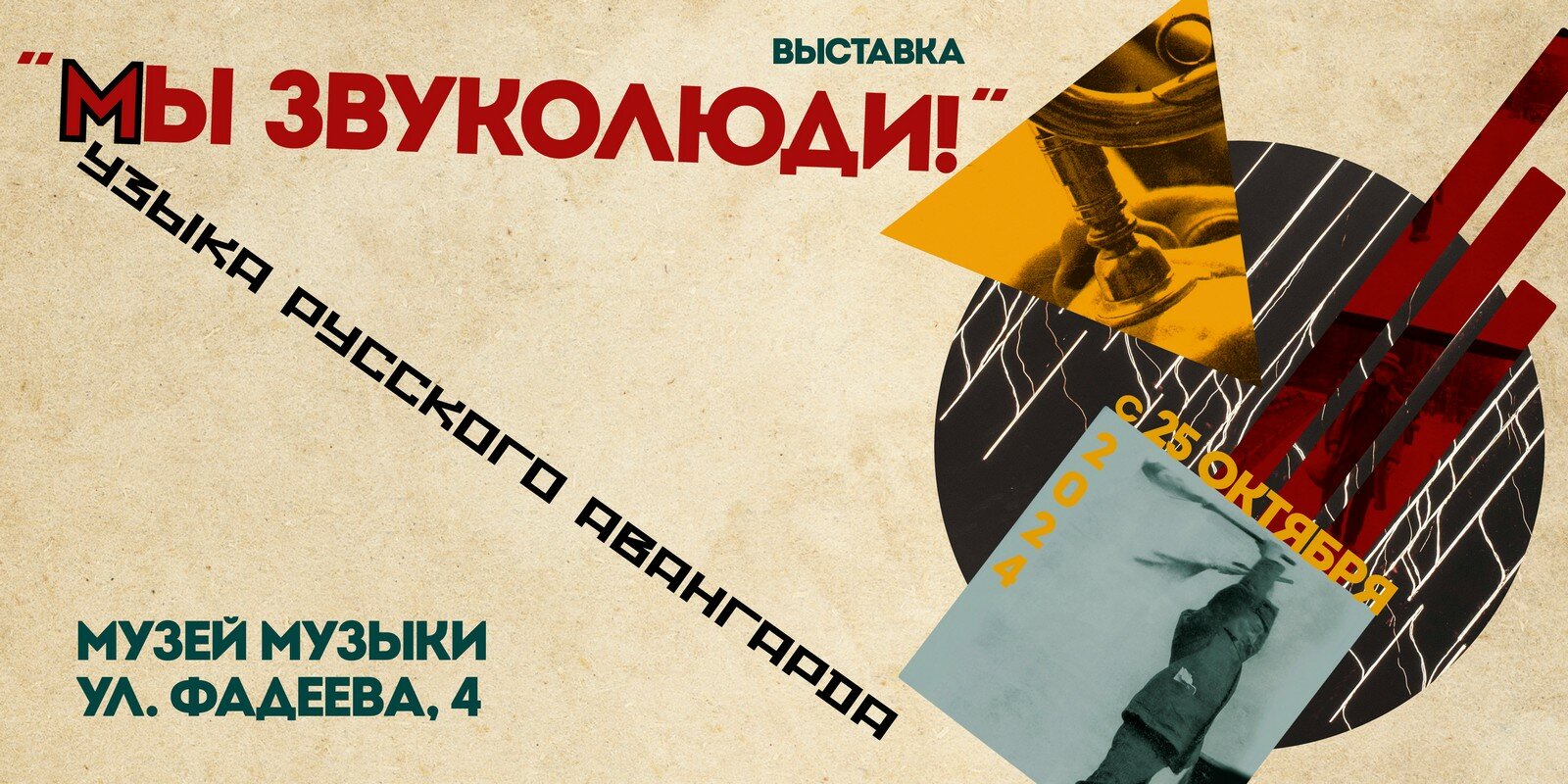 Музыка русского авангарда