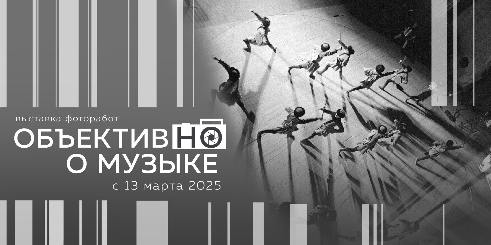 ОбъективНО о музыке