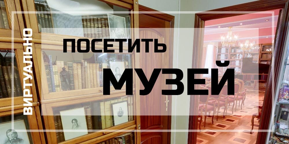 Нажмите для перехода в виртуальный тур по Музею Музыки