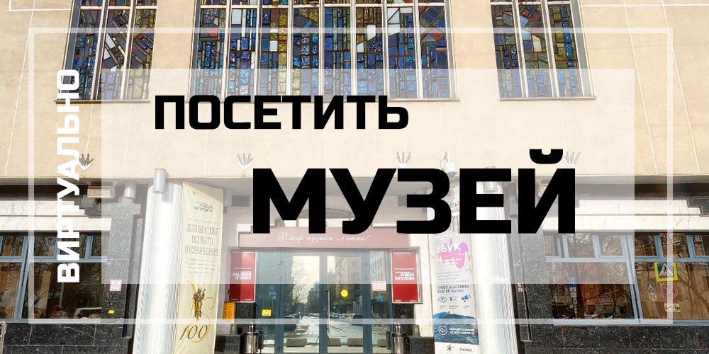 Перейти на виртуальный тур Музея музыки