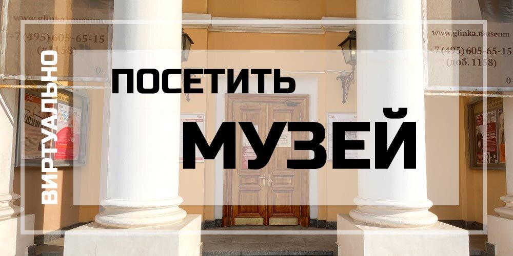Посетить виртуальный тур Музея Чайковского