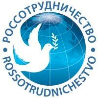 Россотрудничество